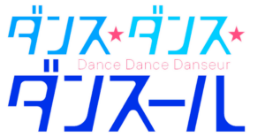 Dance Dance Danseur