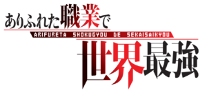 Arifureta Shokugyou de Sekai Saikyou